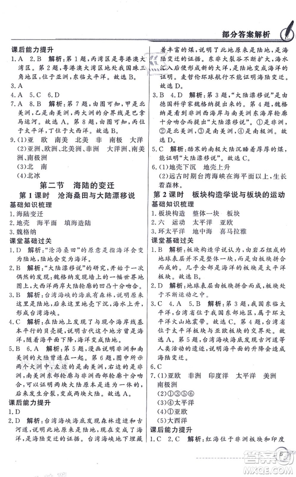 新世紀出版社2021同步導學與優(yōu)化訓練七年級地理上冊人教版答案