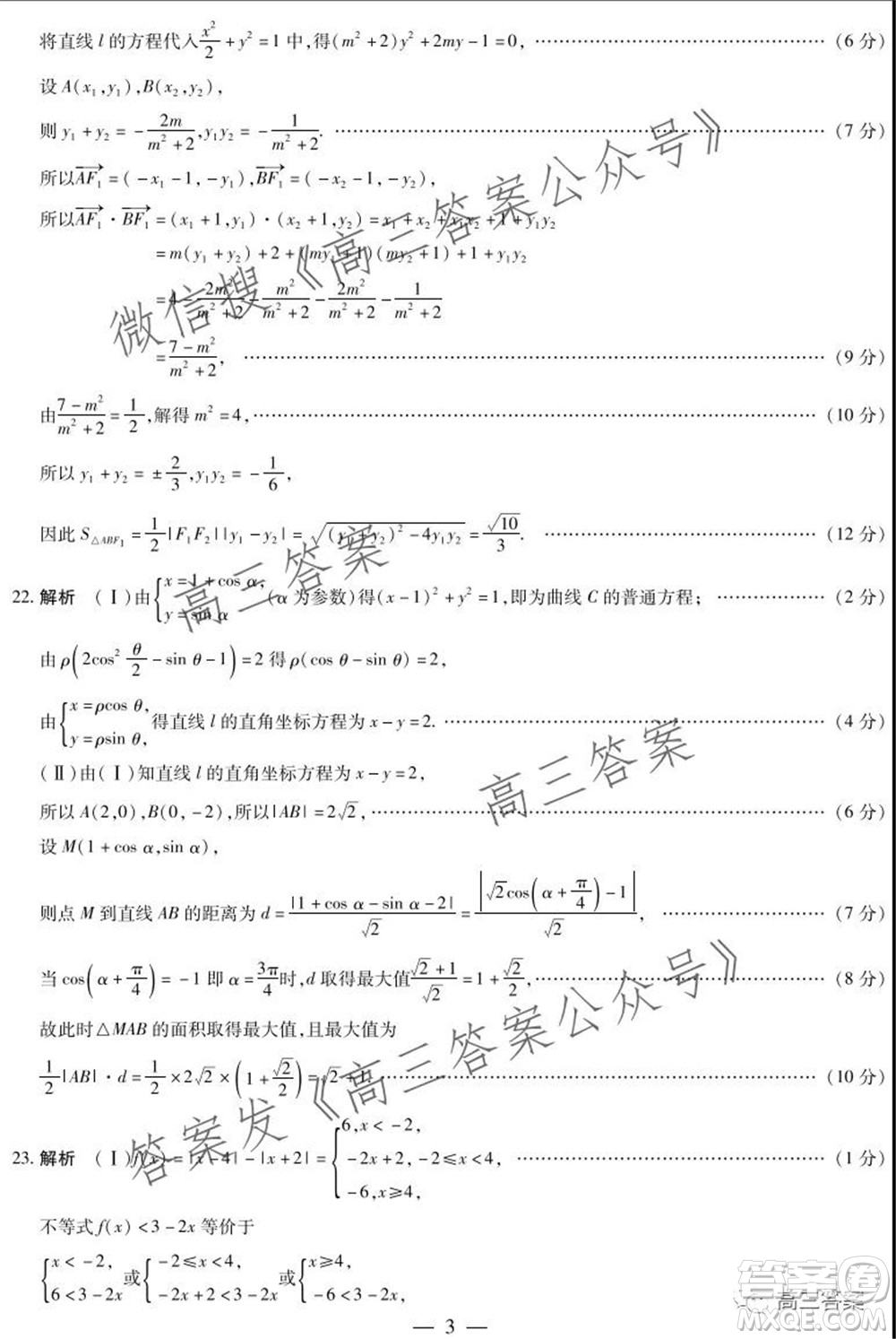 頂尖計劃2022屆高中畢業(yè)班第一次考試文科數(shù)學試題及答案