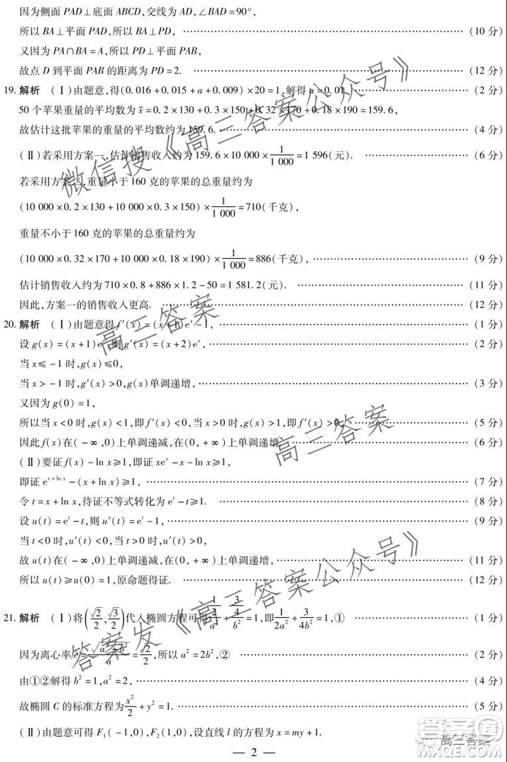 頂尖計劃2022屆高中畢業(yè)班第一次考試文科數(shù)學試題及答案