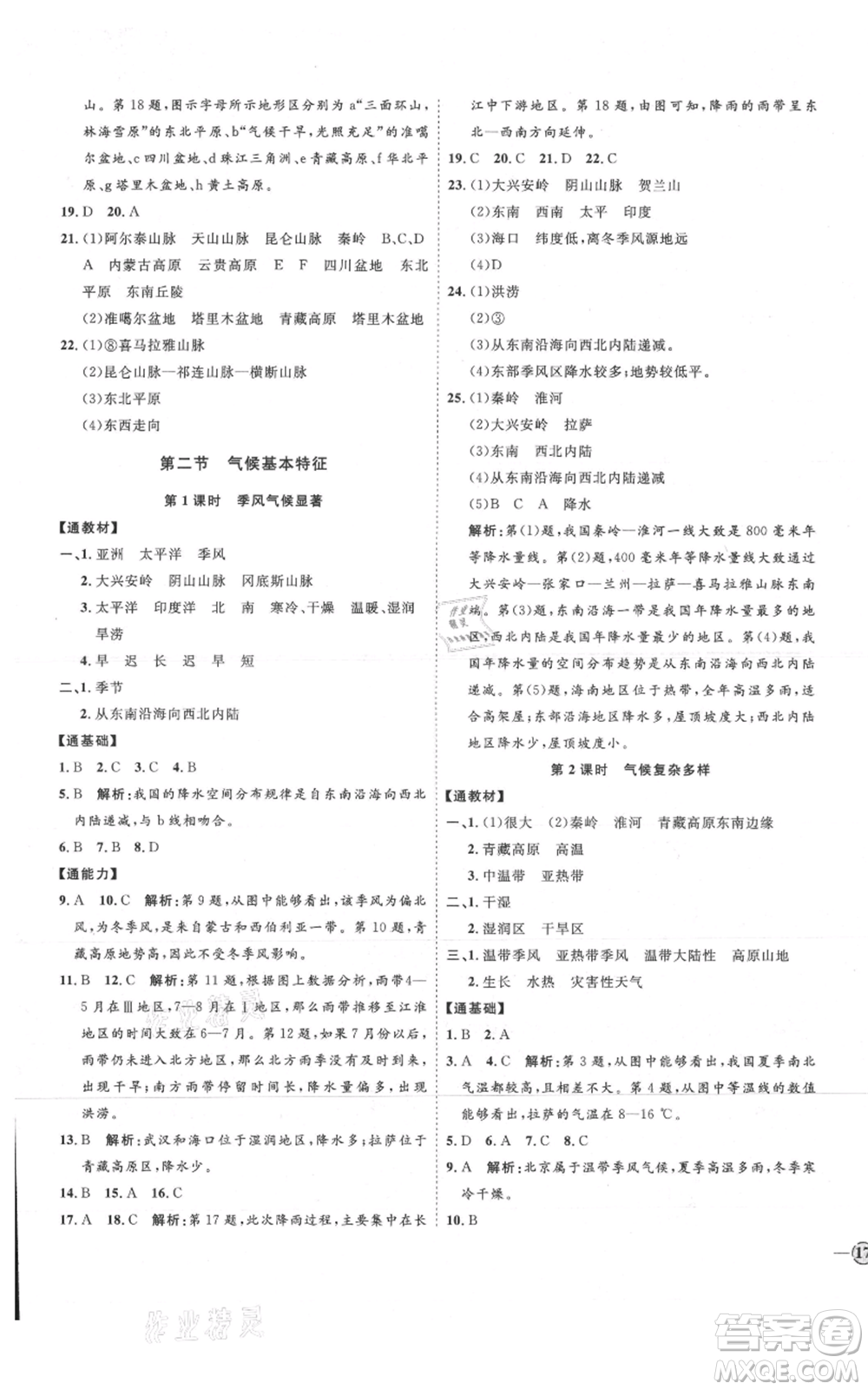 吉林教育出版社2021優(yōu)+學(xué)案課時(shí)通八年級(jí)上冊(cè)地理商務(wù)星球版X版參考答案