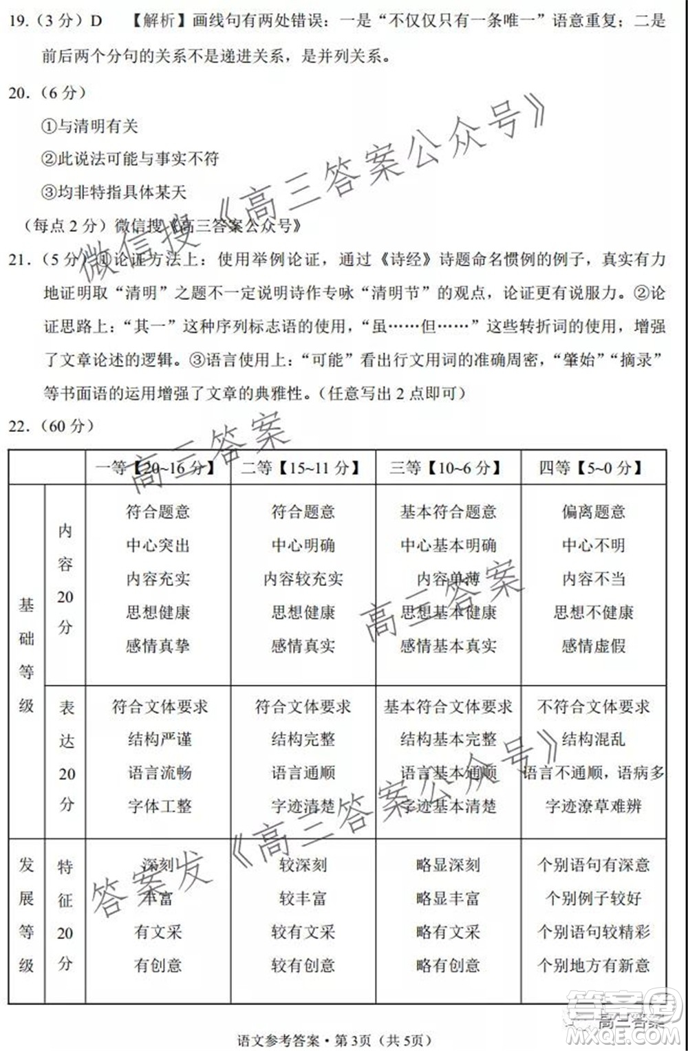 云南師大附中2022屆高考適應(yīng)性月考卷三語文試卷及答案