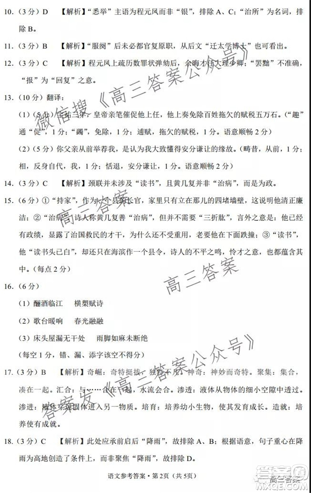 云南師大附中2022屆高考適應(yīng)性月考卷三語文試卷及答案