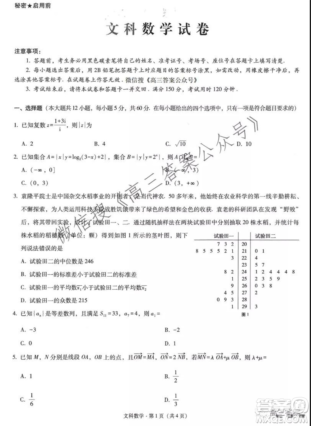 云南師大附中2022屆高考適應(yīng)性月考卷三文科數(shù)學(xué)試卷及答案