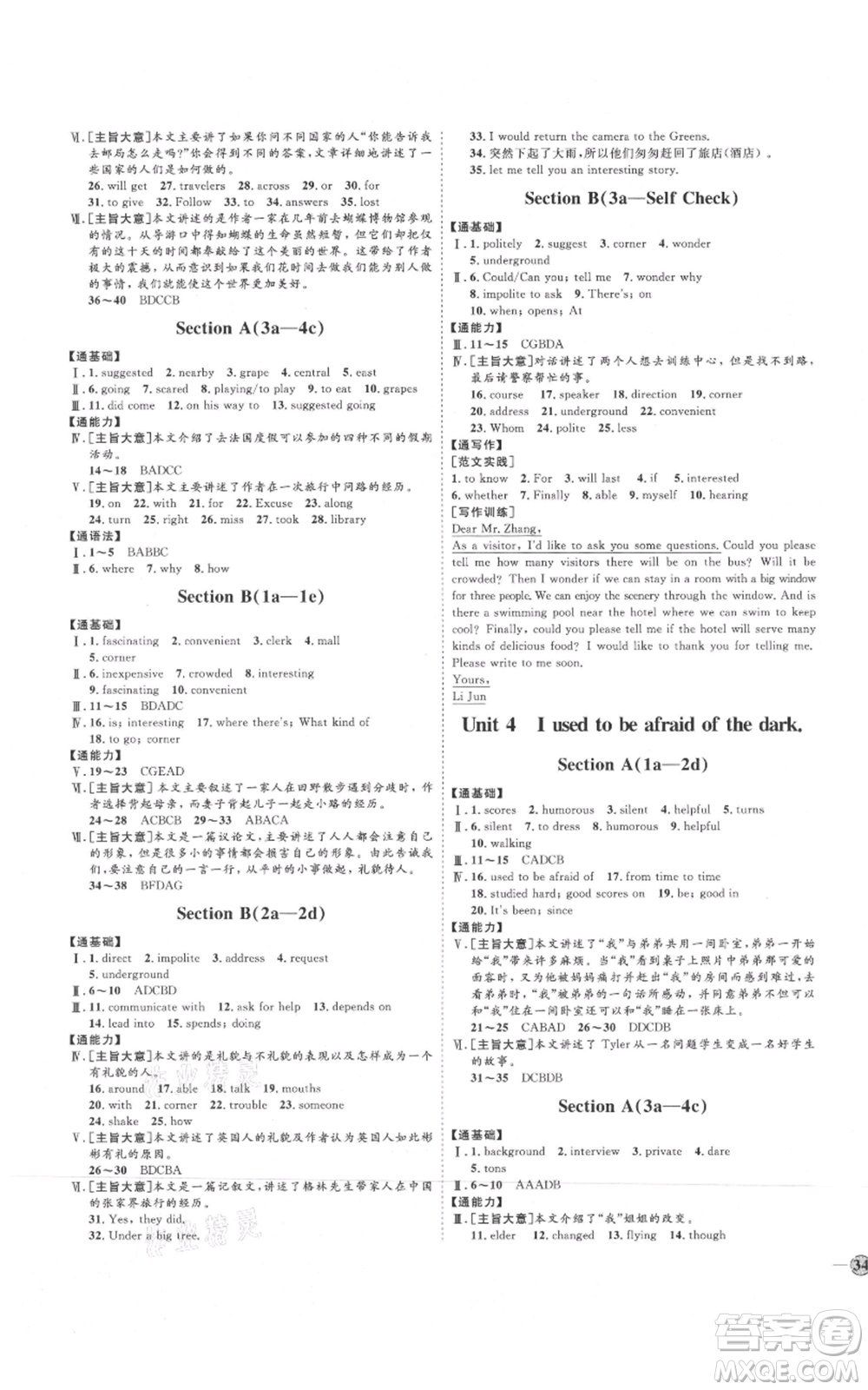 延邊教育出版社2021優(yōu)+學(xué)案課時(shí)通九年級英語人教版P版參考答案