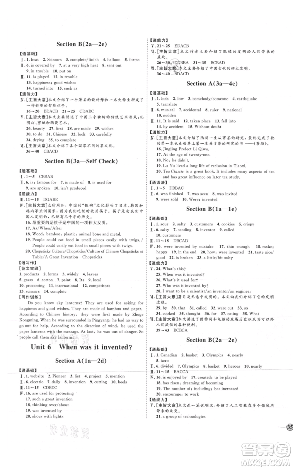 延邊教育出版社2021優(yōu)+學(xué)案課時(shí)通九年級英語人教版P版參考答案