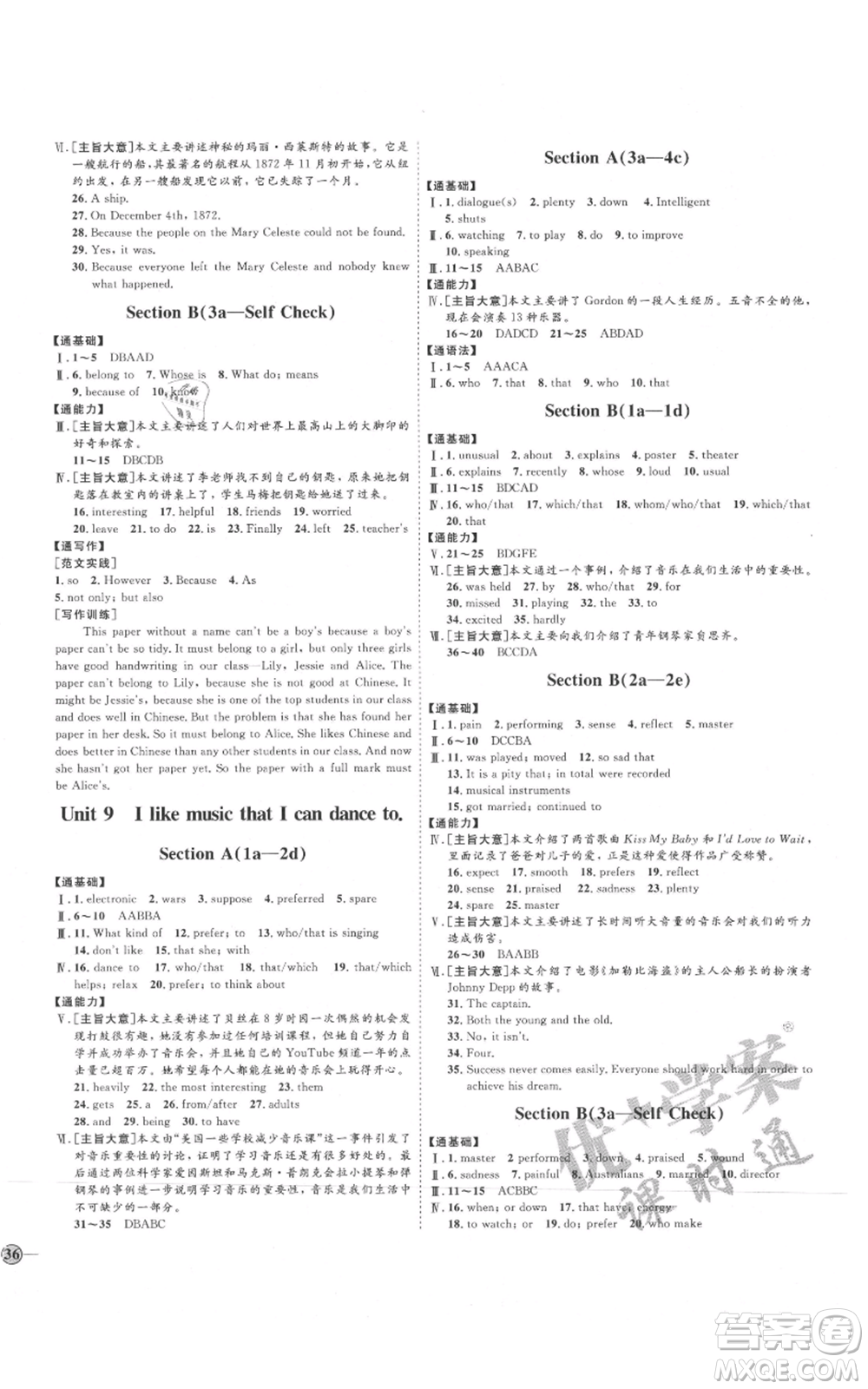 延邊教育出版社2021優(yōu)+學(xué)案課時(shí)通九年級英語人教版P版參考答案