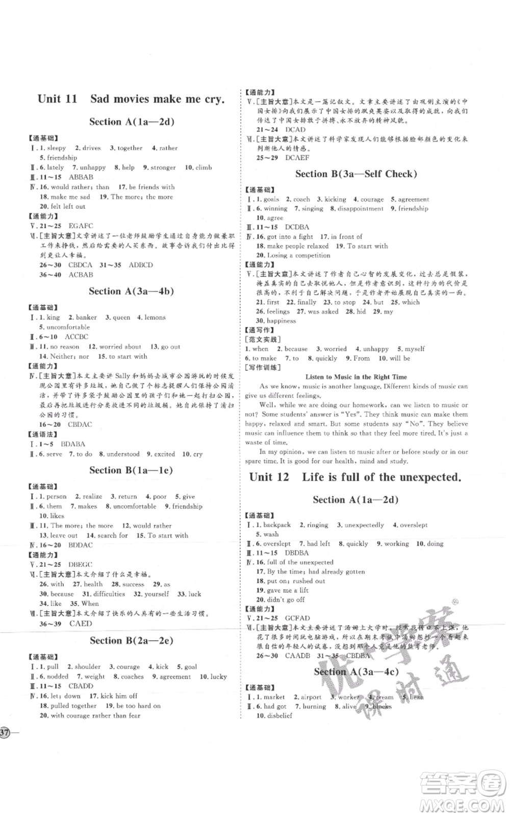 延邊教育出版社2021優(yōu)+學(xué)案課時(shí)通九年級英語人教版P版參考答案