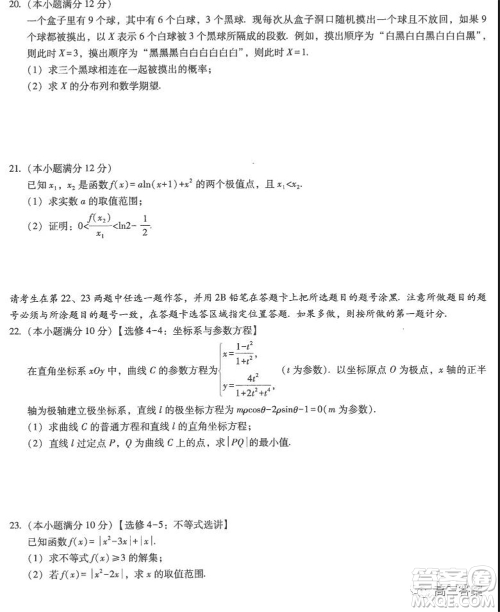 云南師大附中2022屆高考適應(yīng)性月考卷三理科數(shù)學(xué)試卷及答案