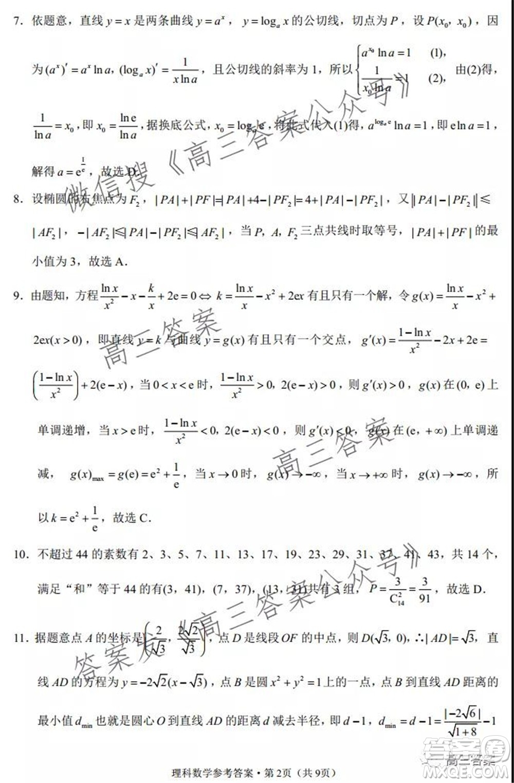 云南師大附中2022屆高考適應(yīng)性月考卷三理科數(shù)學(xué)試卷及答案