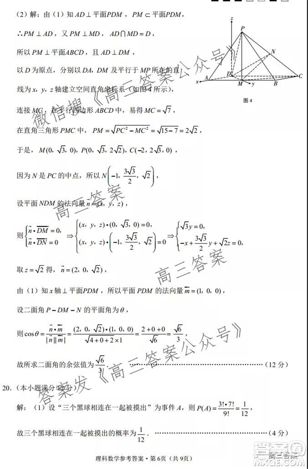 云南師大附中2022屆高考適應(yīng)性月考卷三理科數(shù)學(xué)試卷及答案