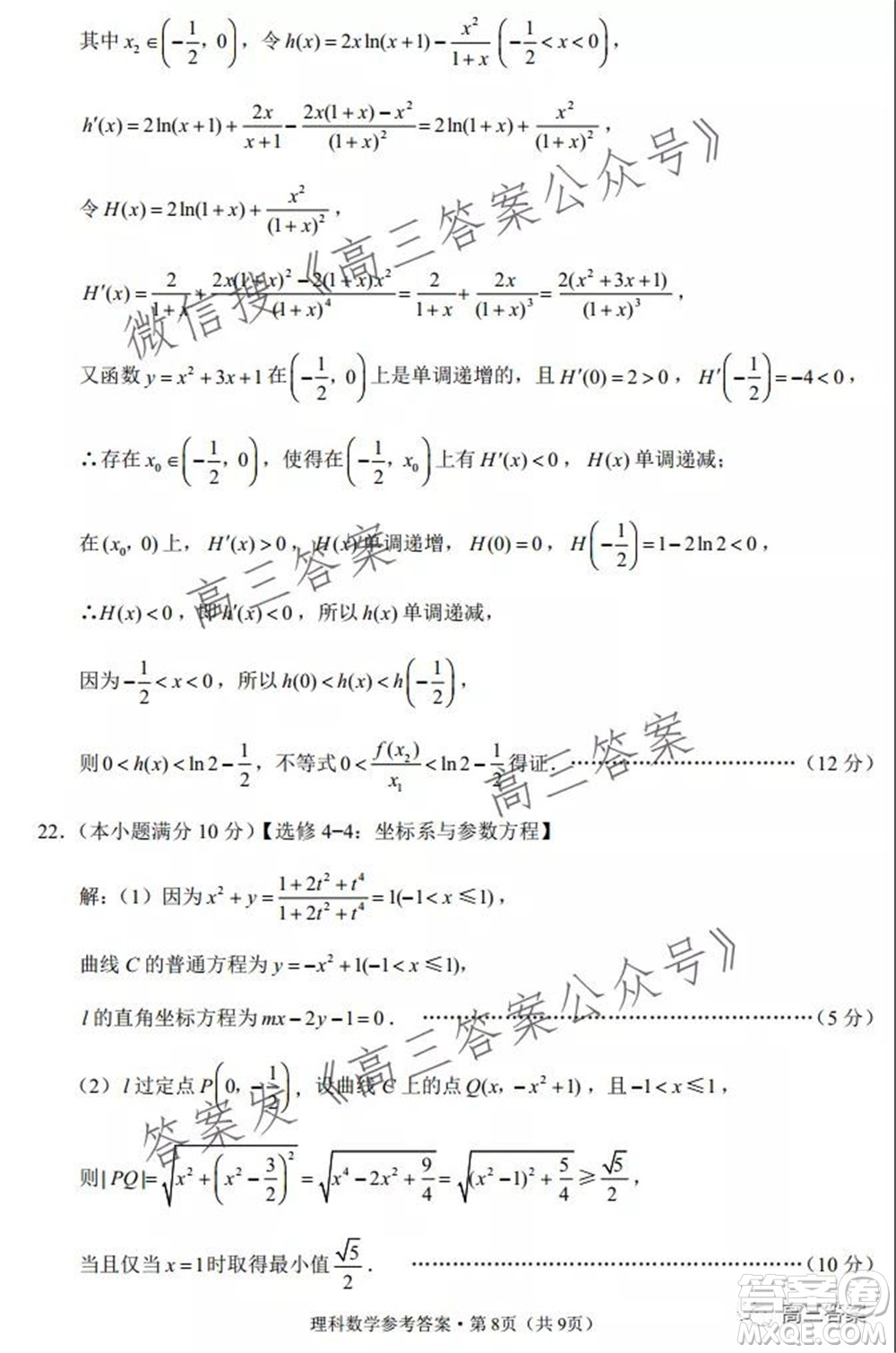 云南師大附中2022屆高考適應(yīng)性月考卷三理科數(shù)學(xué)試卷及答案