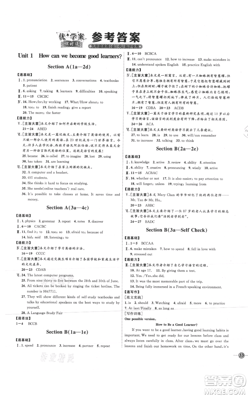 延邊教育出版社2021優(yōu)+學(xué)案課時通九年級英語人教版臨沂專版參考答案