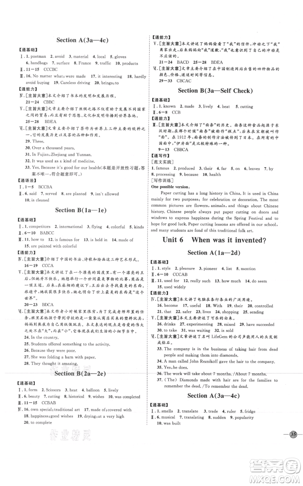 延邊教育出版社2021優(yōu)+學(xué)案課時通九年級英語人教版臨沂專版參考答案