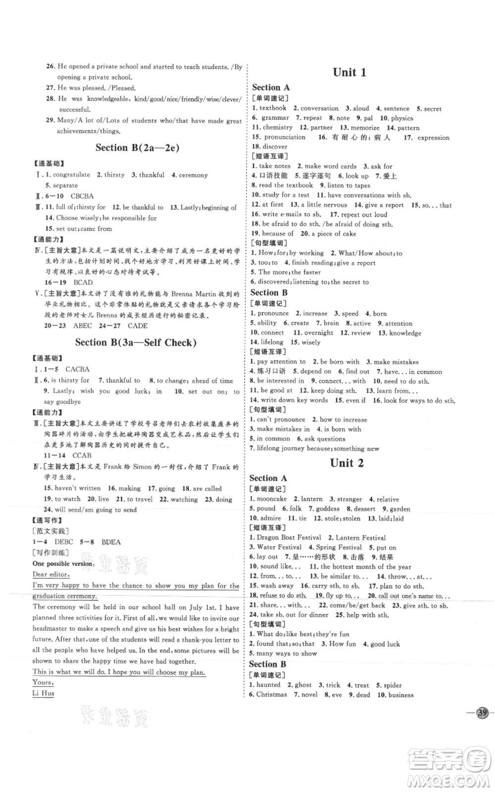 延邊教育出版社2021優(yōu)+學(xué)案課時通九年級英語人教版臨沂專版參考答案