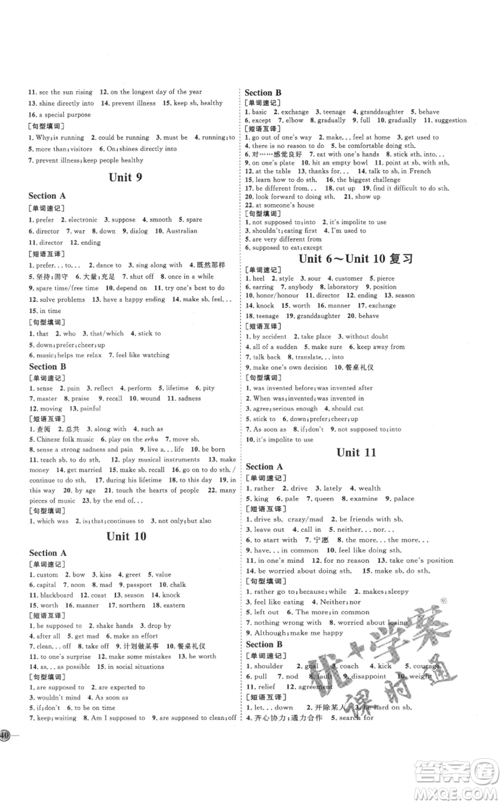 延邊教育出版社2021優(yōu)+學(xué)案課時通九年級英語人教版臨沂專版參考答案