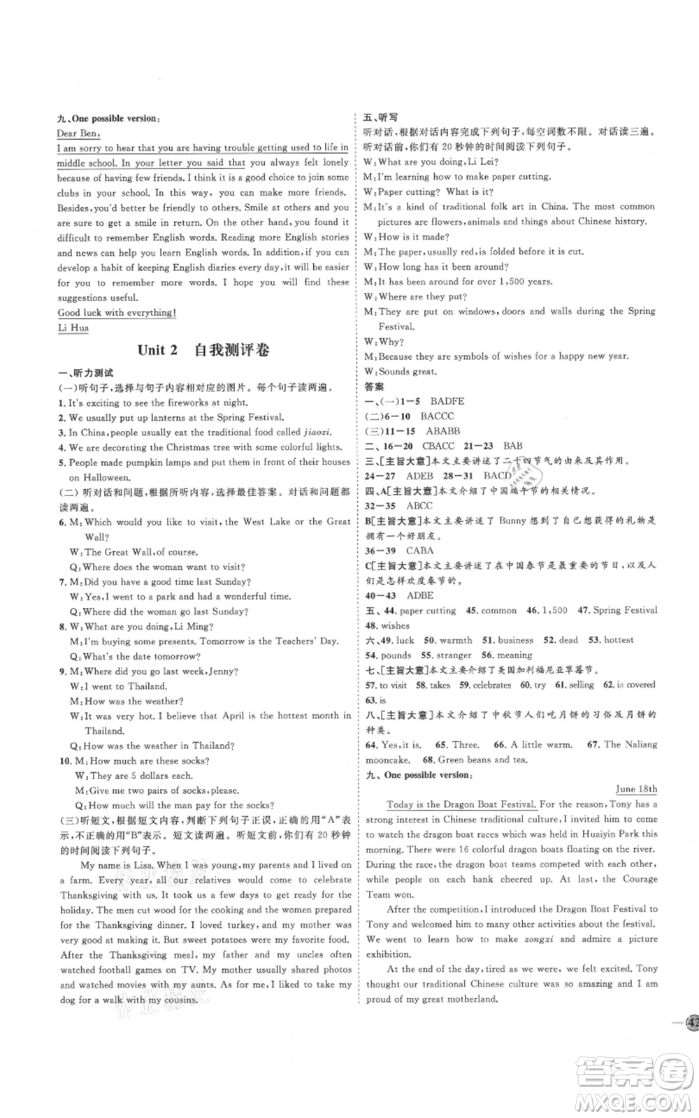 延邊教育出版社2021優(yōu)+學(xué)案課時通九年級英語人教版臨沂專版參考答案