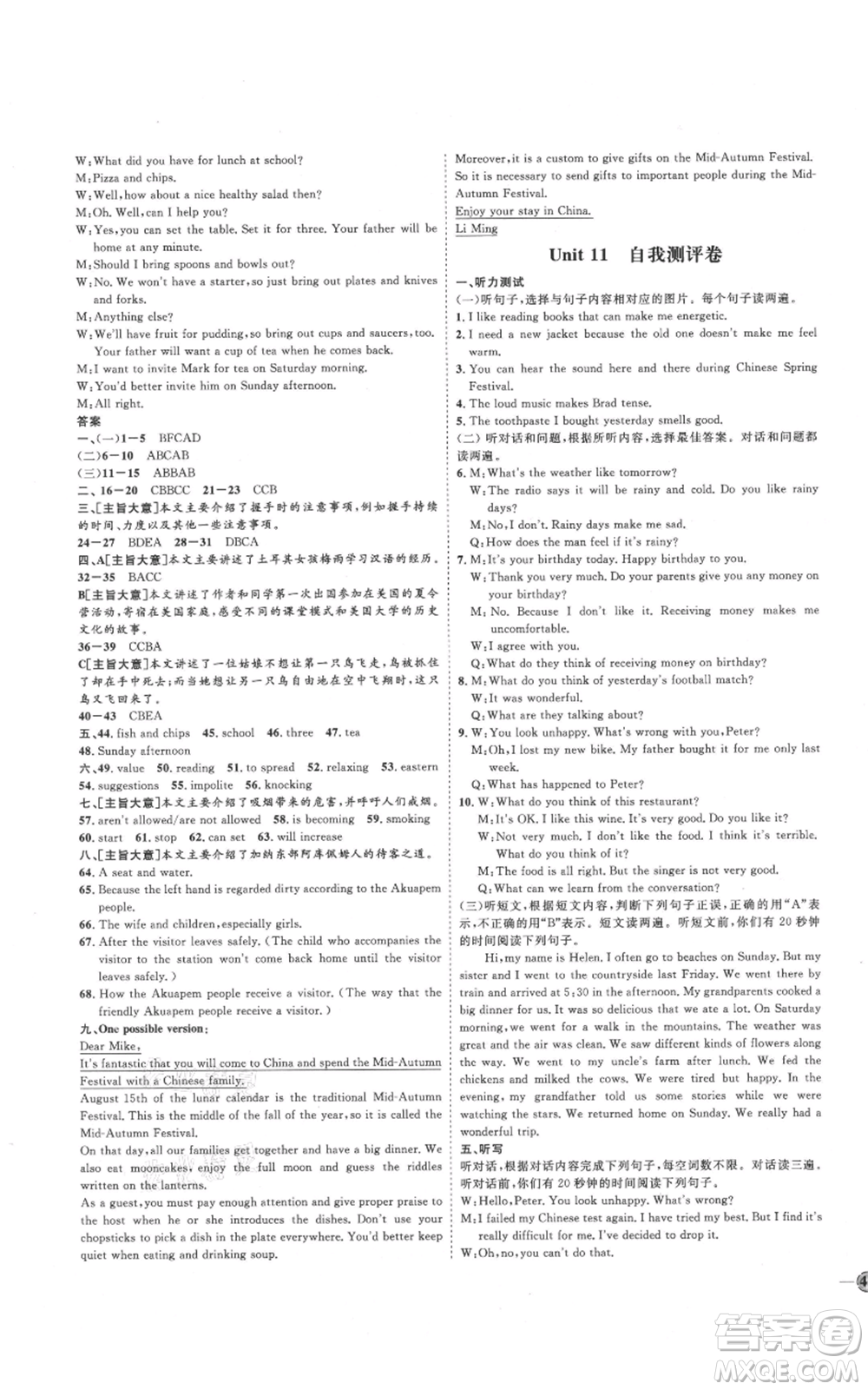 延邊教育出版社2021優(yōu)+學(xué)案課時通九年級英語人教版臨沂專版參考答案