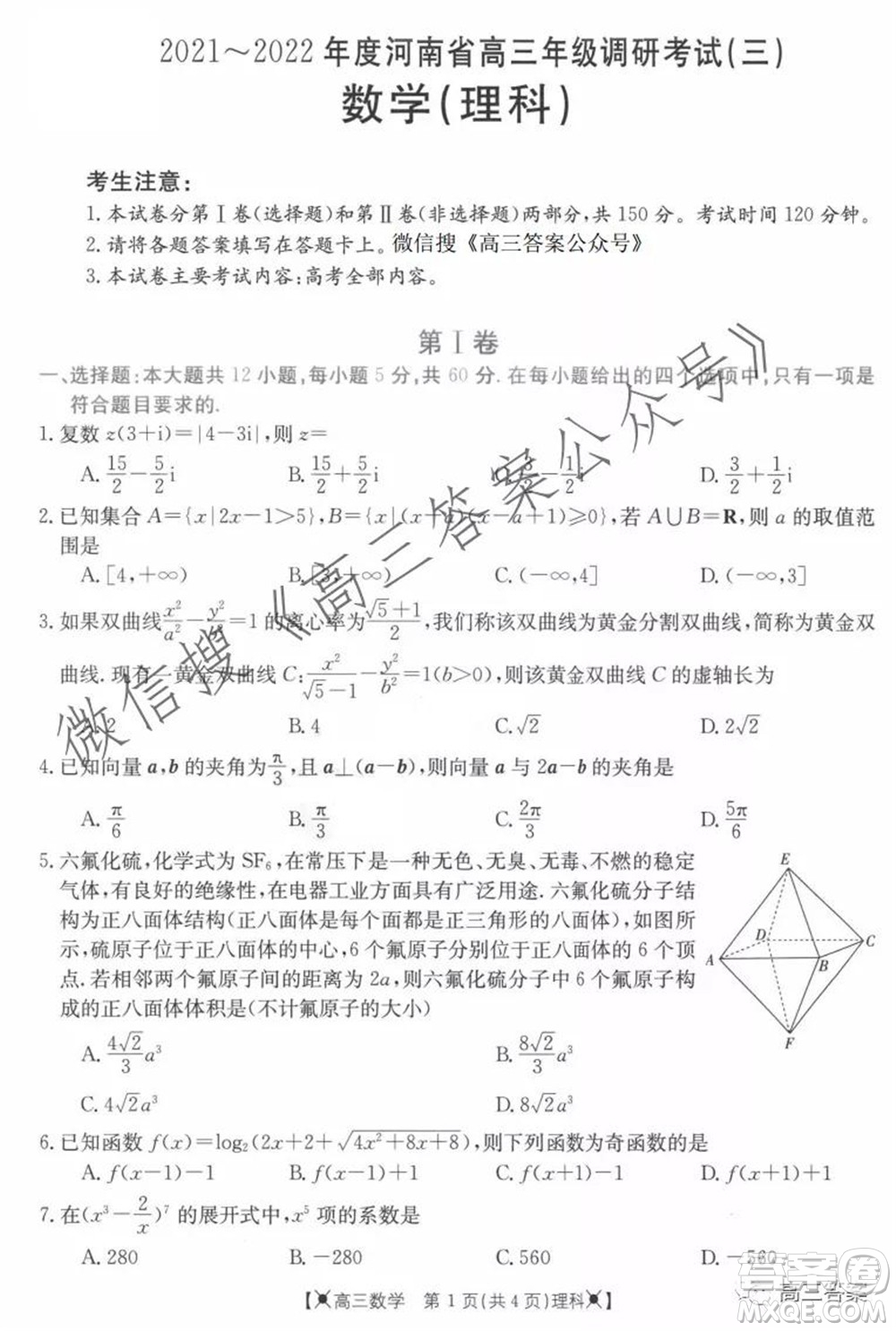 2021-2022年度河南省高三年級(jí)調(diào)研考試三理科數(shù)學(xué)試題及答案