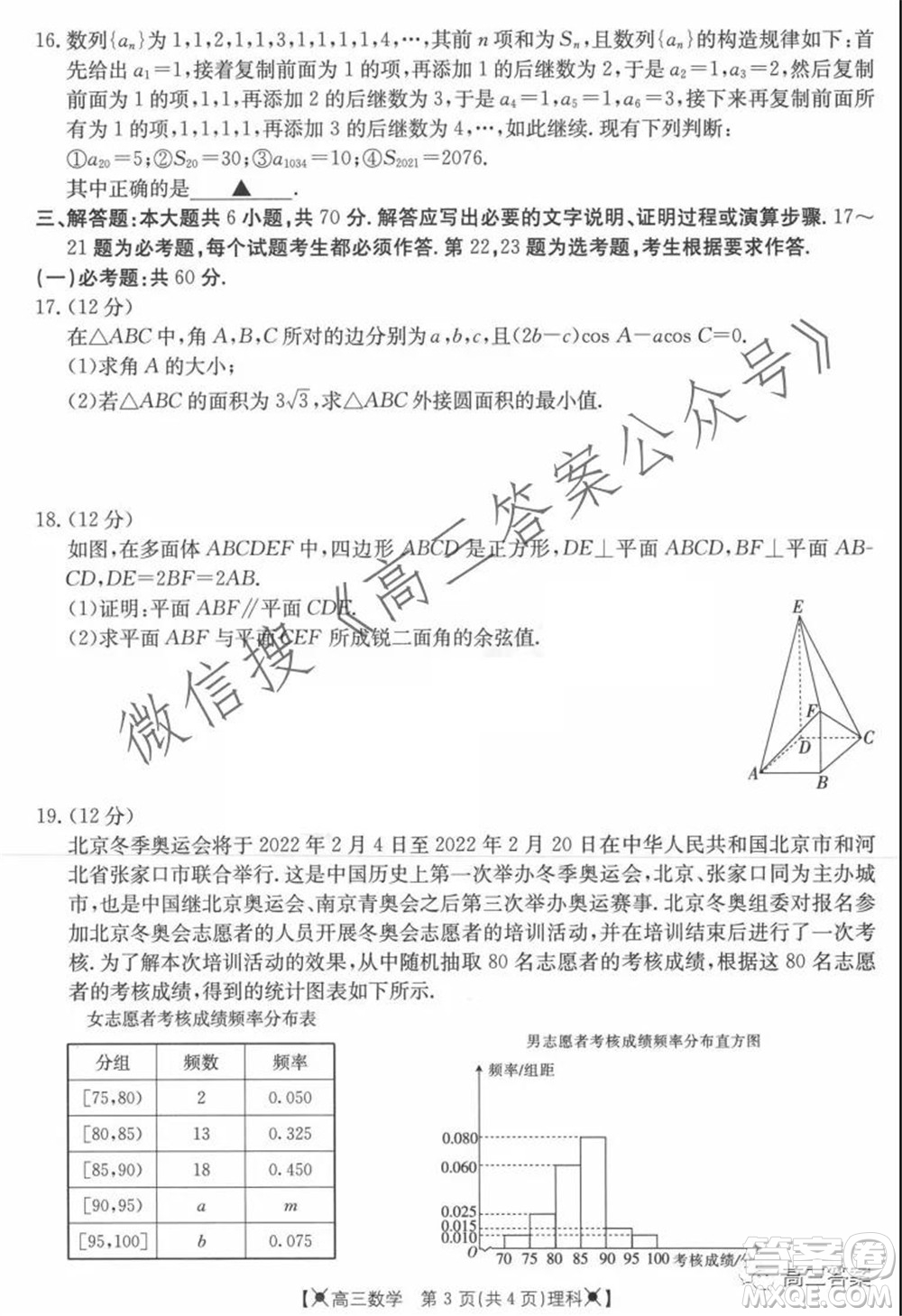 2021-2022年度河南省高三年級(jí)調(diào)研考試三理科數(shù)學(xué)試題及答案