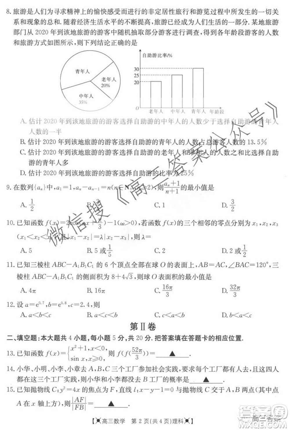 2021-2022年度河南省高三年級(jí)調(diào)研考試三理科數(shù)學(xué)試題及答案