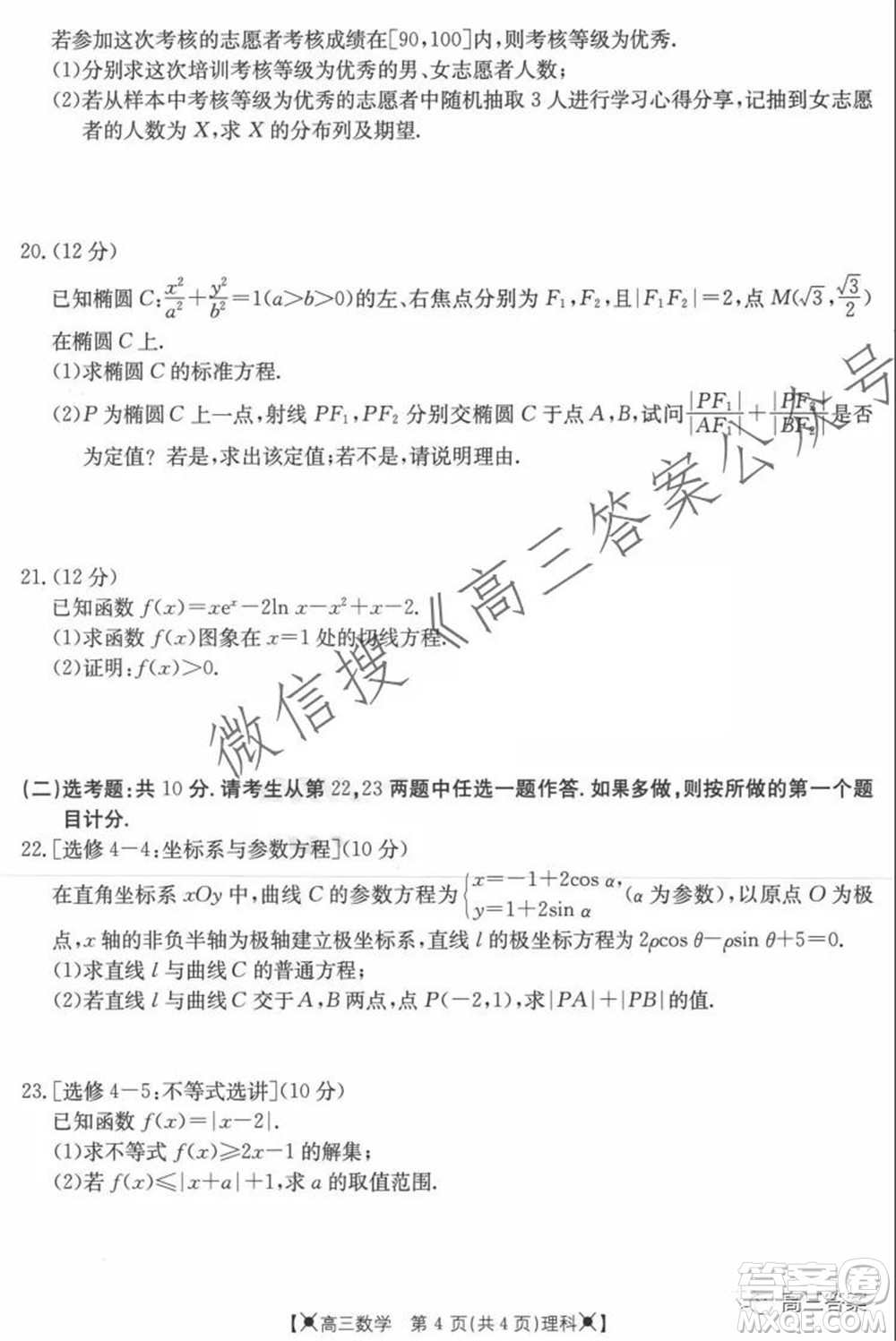 2021-2022年度河南省高三年級(jí)調(diào)研考試三理科數(shù)學(xué)試題及答案