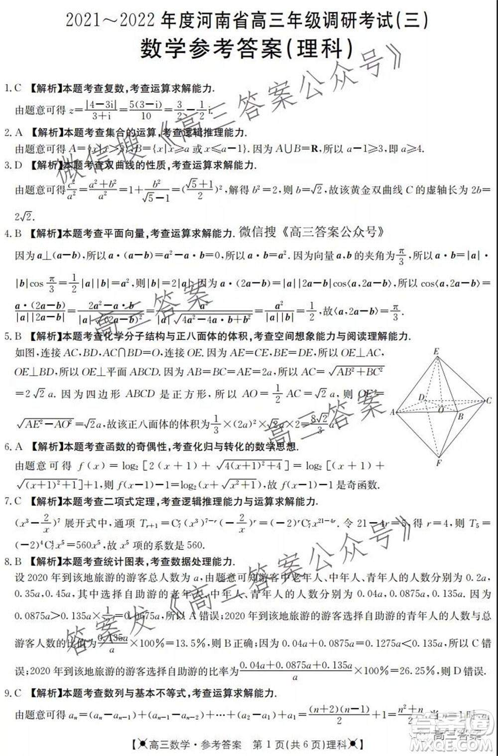 2021-2022年度河南省高三年級(jí)調(diào)研考試三理科數(shù)學(xué)試題及答案