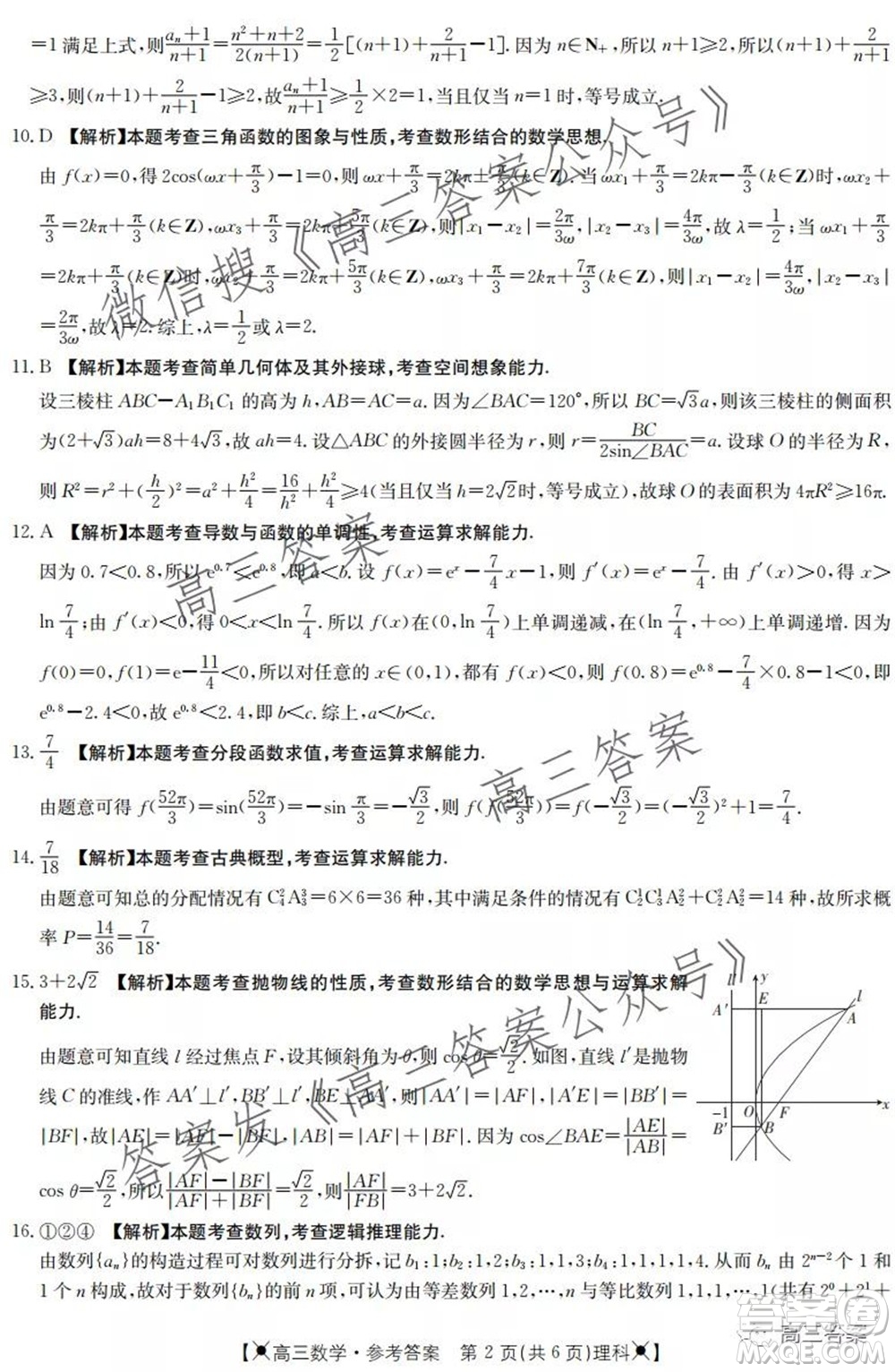 2021-2022年度河南省高三年級(jí)調(diào)研考試三理科數(shù)學(xué)試題及答案