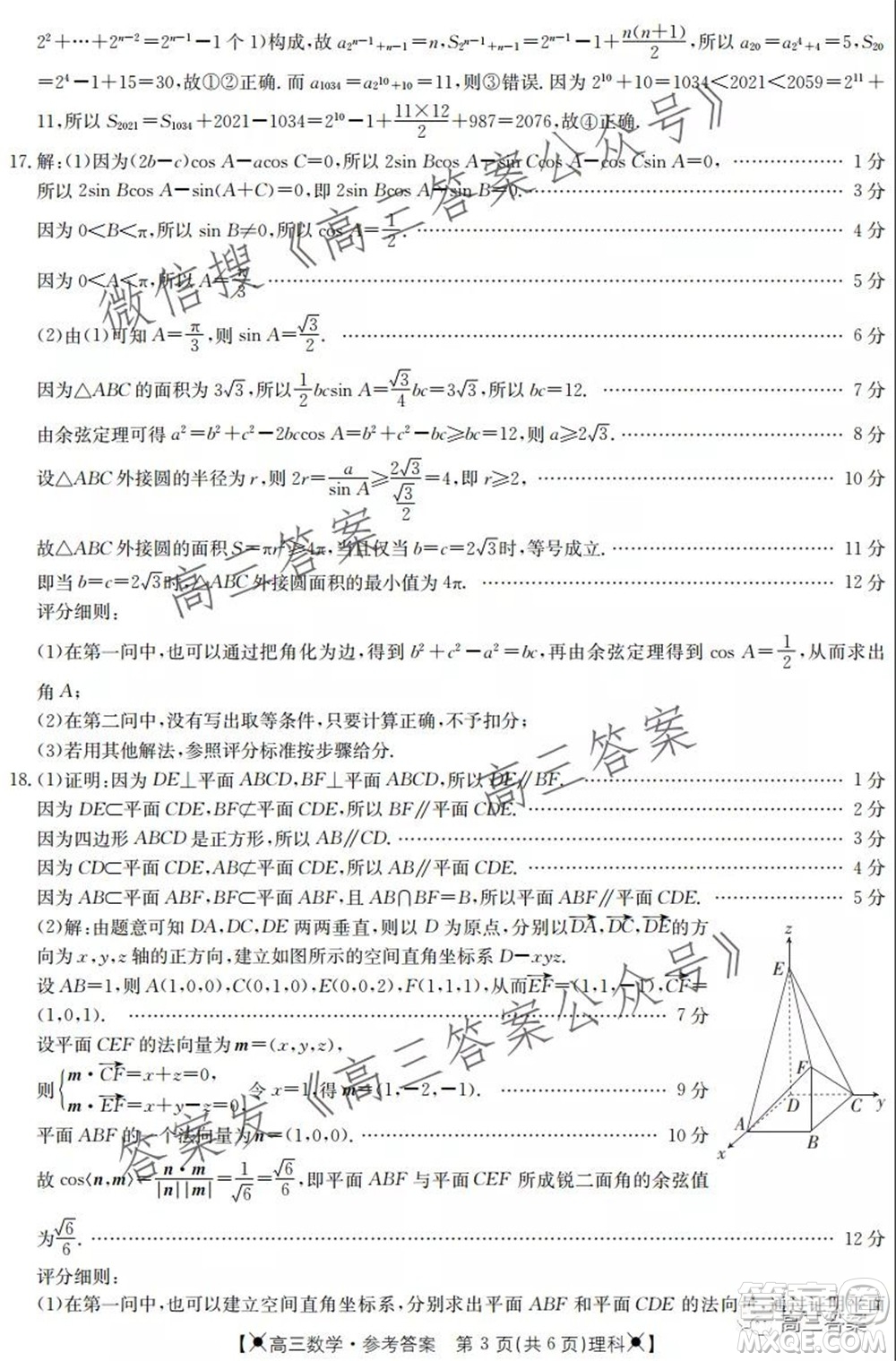 2021-2022年度河南省高三年級(jí)調(diào)研考試三理科數(shù)學(xué)試題及答案