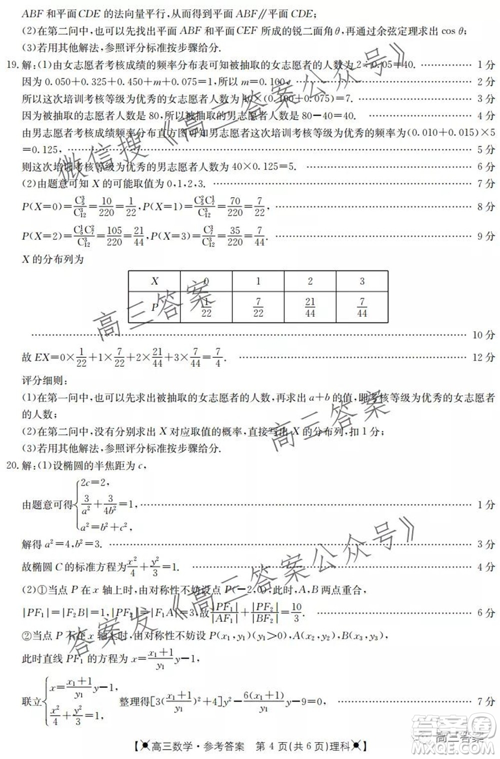 2021-2022年度河南省高三年級(jí)調(diào)研考試三理科數(shù)學(xué)試題及答案