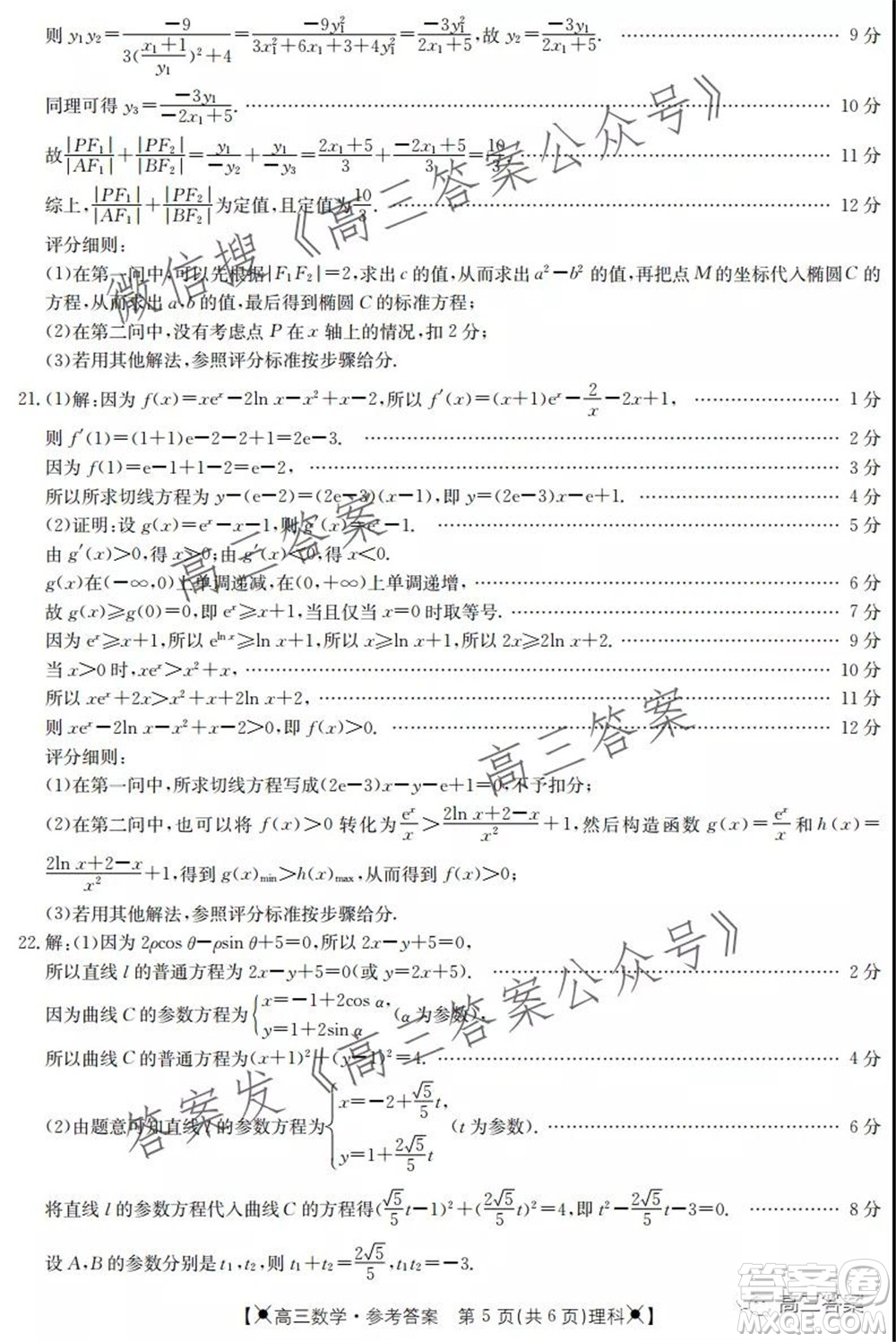 2021-2022年度河南省高三年級(jí)調(diào)研考試三理科數(shù)學(xué)試題及答案