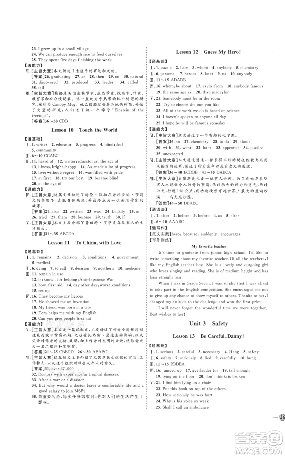 吉林教育出版社2021優(yōu)+學案課時通九年級英語冀教版參考答案