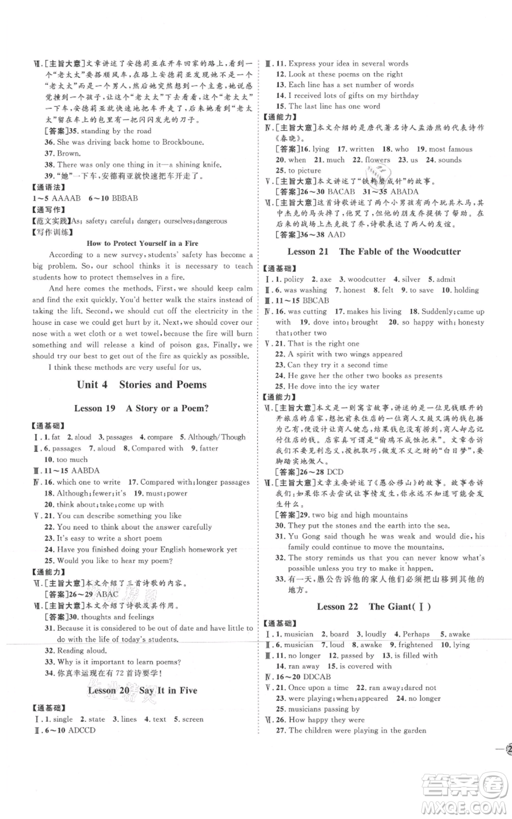 吉林教育出版社2021優(yōu)+學案課時通九年級英語冀教版參考答案