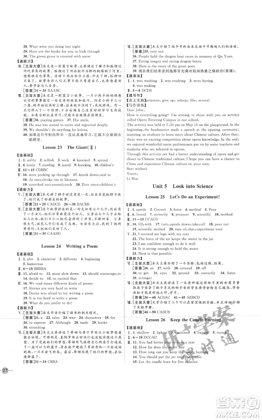 吉林教育出版社2021優(yōu)+學案課時通九年級英語冀教版參考答案