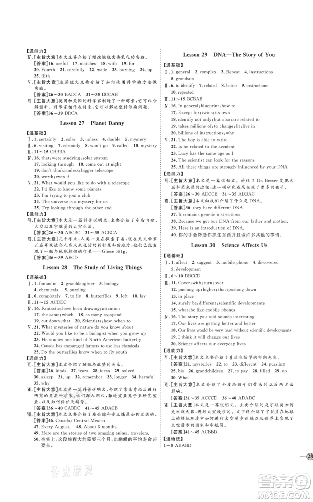 吉林教育出版社2021優(yōu)+學案課時通九年級英語冀教版參考答案