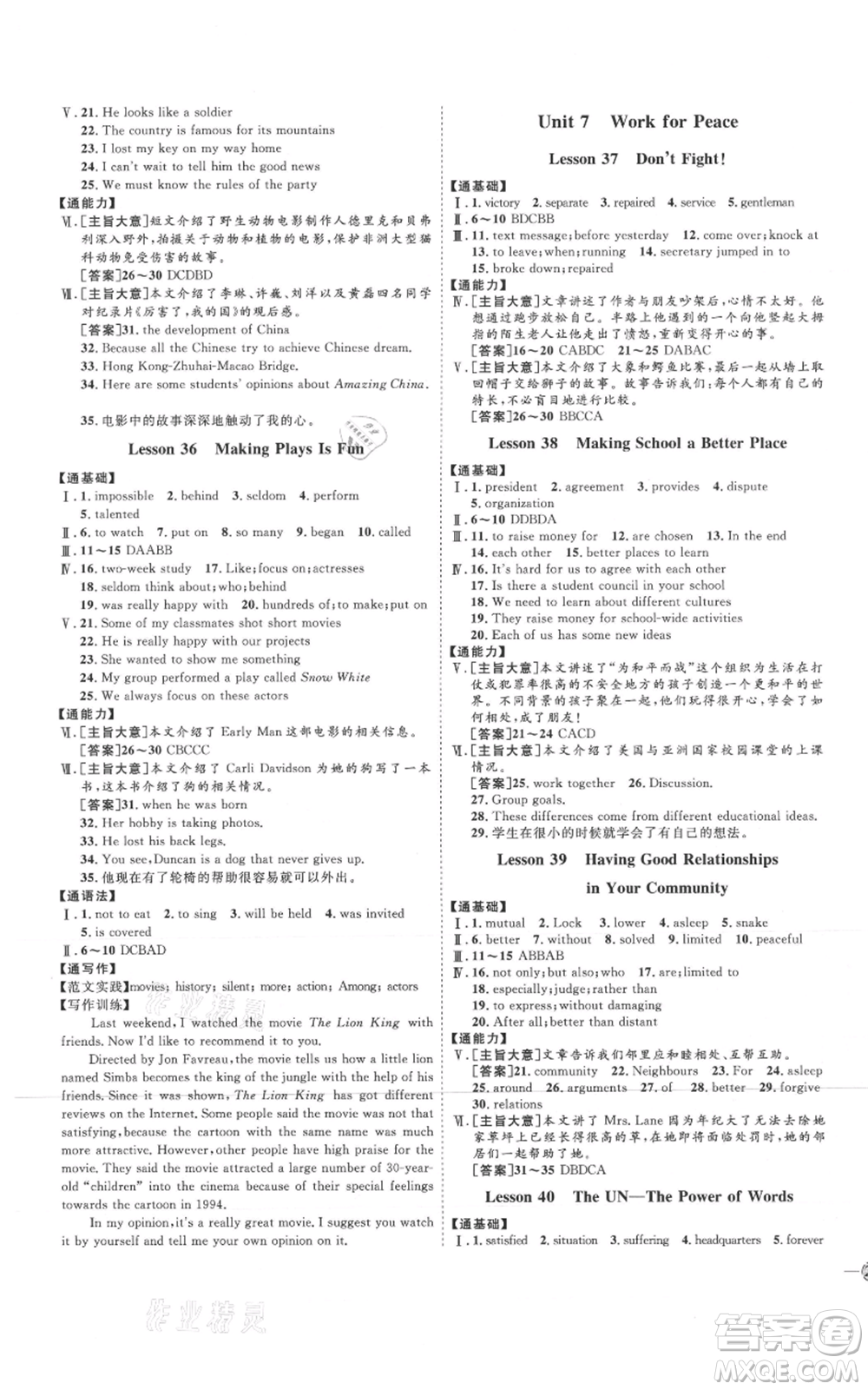 吉林教育出版社2021優(yōu)+學案課時通九年級英語冀教版參考答案