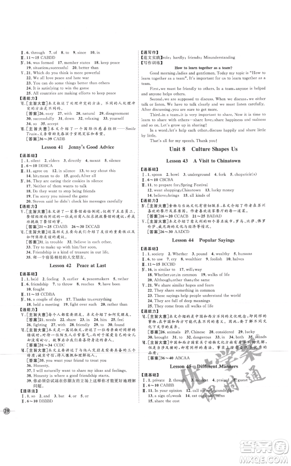 吉林教育出版社2021優(yōu)+學案課時通九年級英語冀教版參考答案