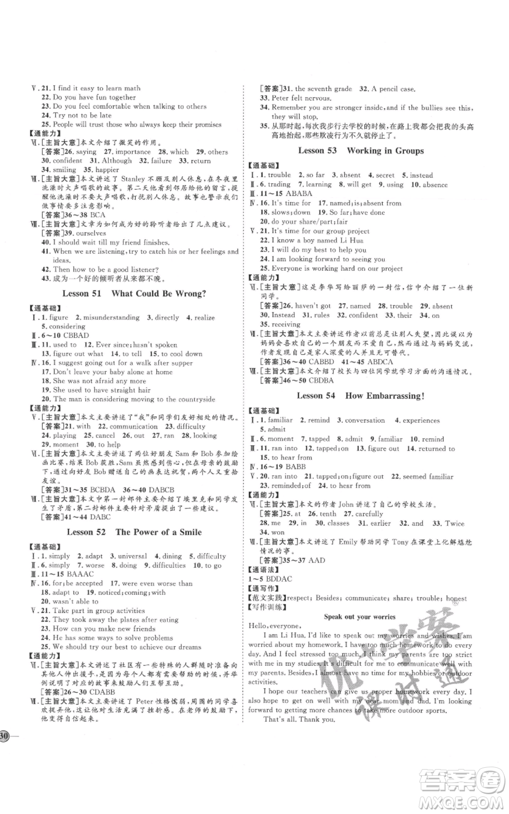 吉林教育出版社2021優(yōu)+學案課時通九年級英語冀教版參考答案