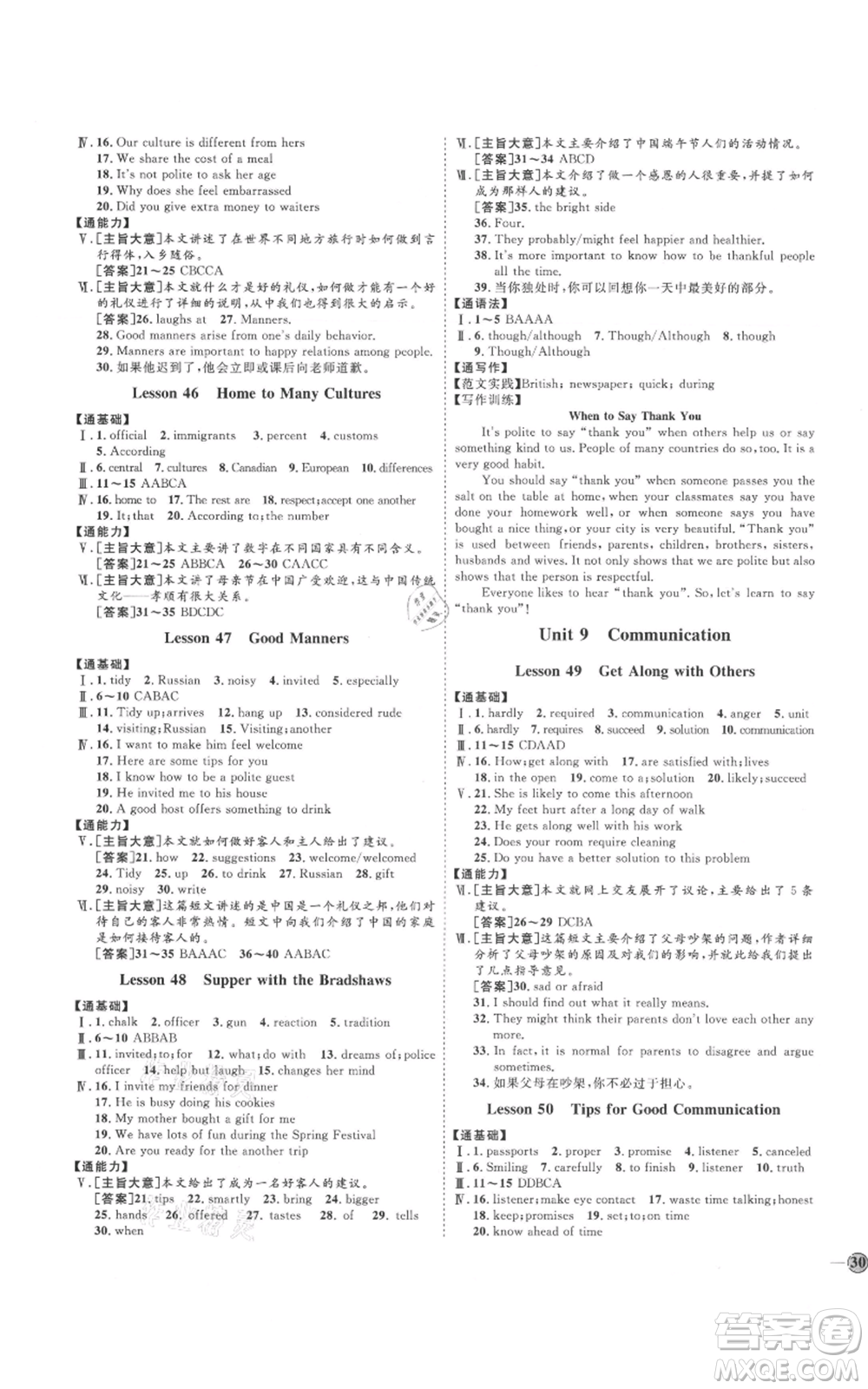 吉林教育出版社2021優(yōu)+學案課時通九年級英語冀教版參考答案