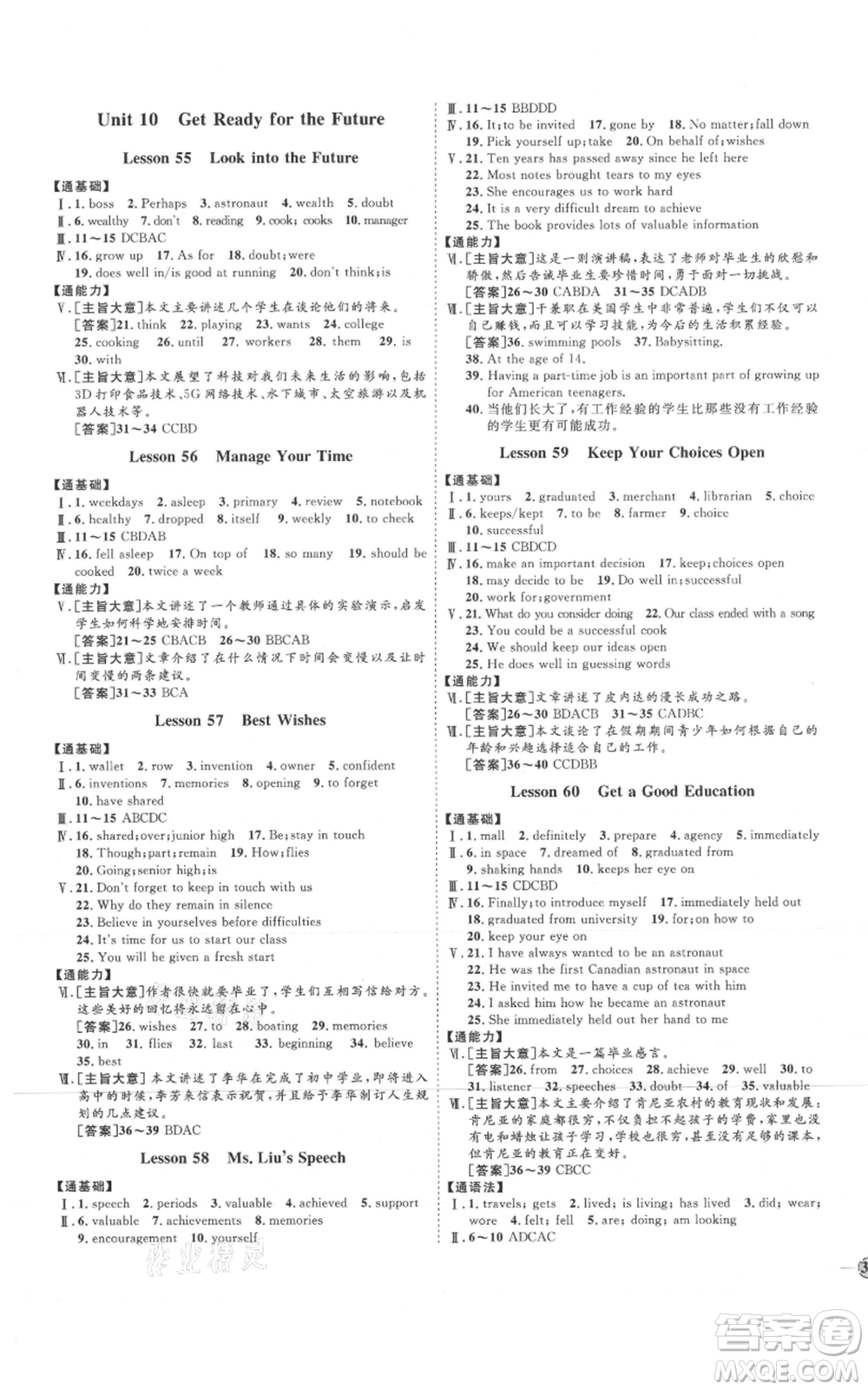 吉林教育出版社2021優(yōu)+學案課時通九年級英語冀教版參考答案