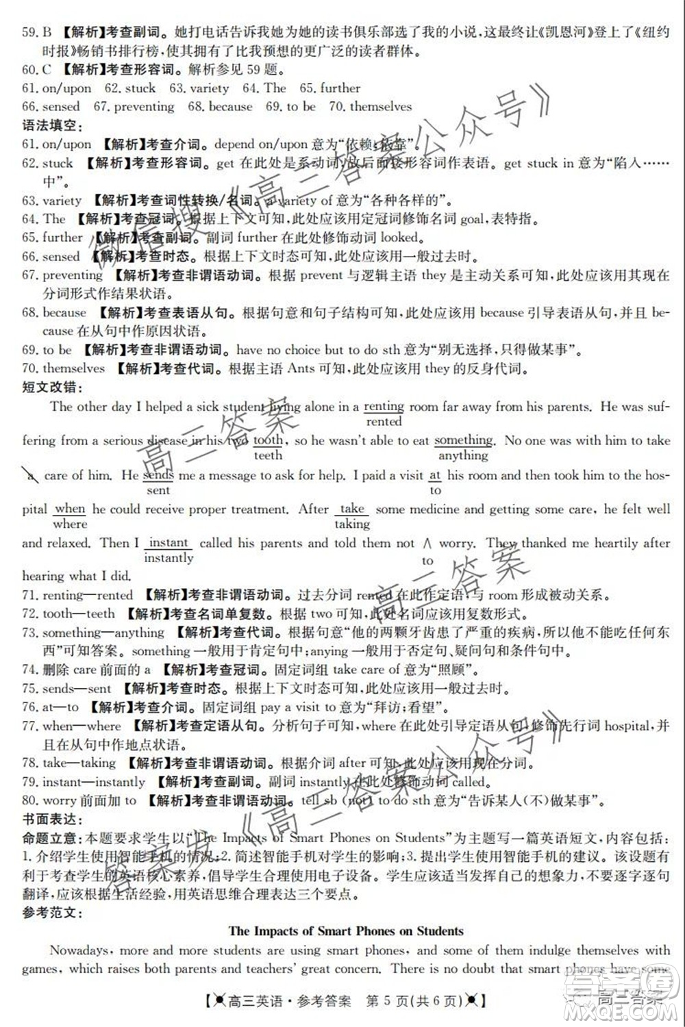 2021-2022年度河南省高三年級調(diào)研考試三英語試題及答案