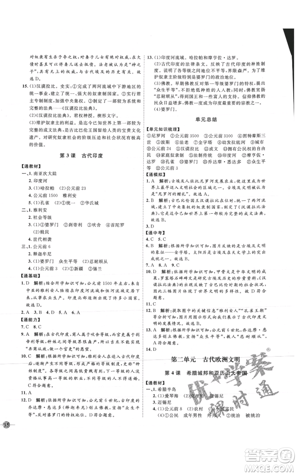 延邊教育出版社2021優(yōu)+學(xué)案課時(shí)通九年級(jí)上冊(cè)歷史人教版P版參考答案