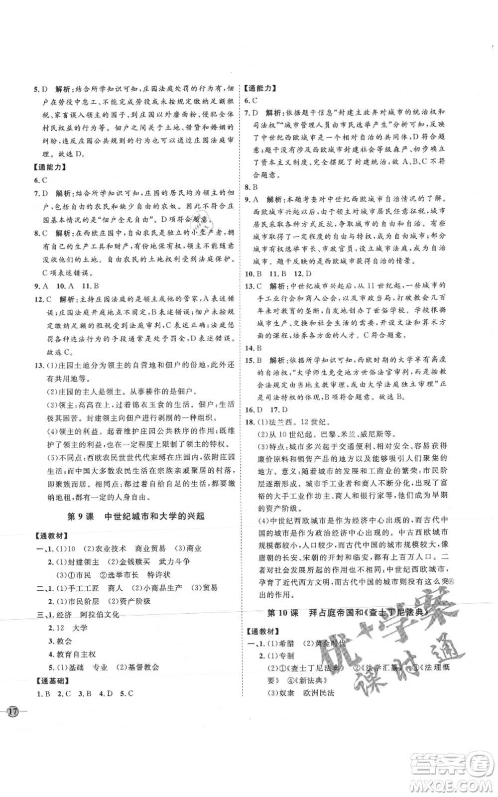 延邊教育出版社2021優(yōu)+學(xué)案課時(shí)通九年級(jí)上冊(cè)歷史人教版P版參考答案