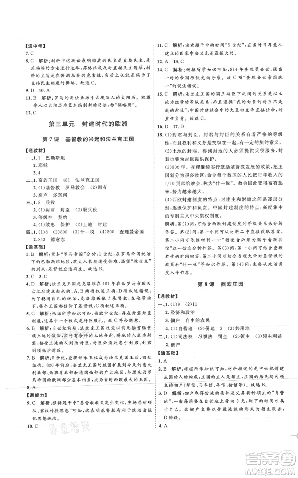 延邊教育出版社2021優(yōu)+學(xué)案課時(shí)通九年級(jí)上冊(cè)歷史人教版P版參考答案