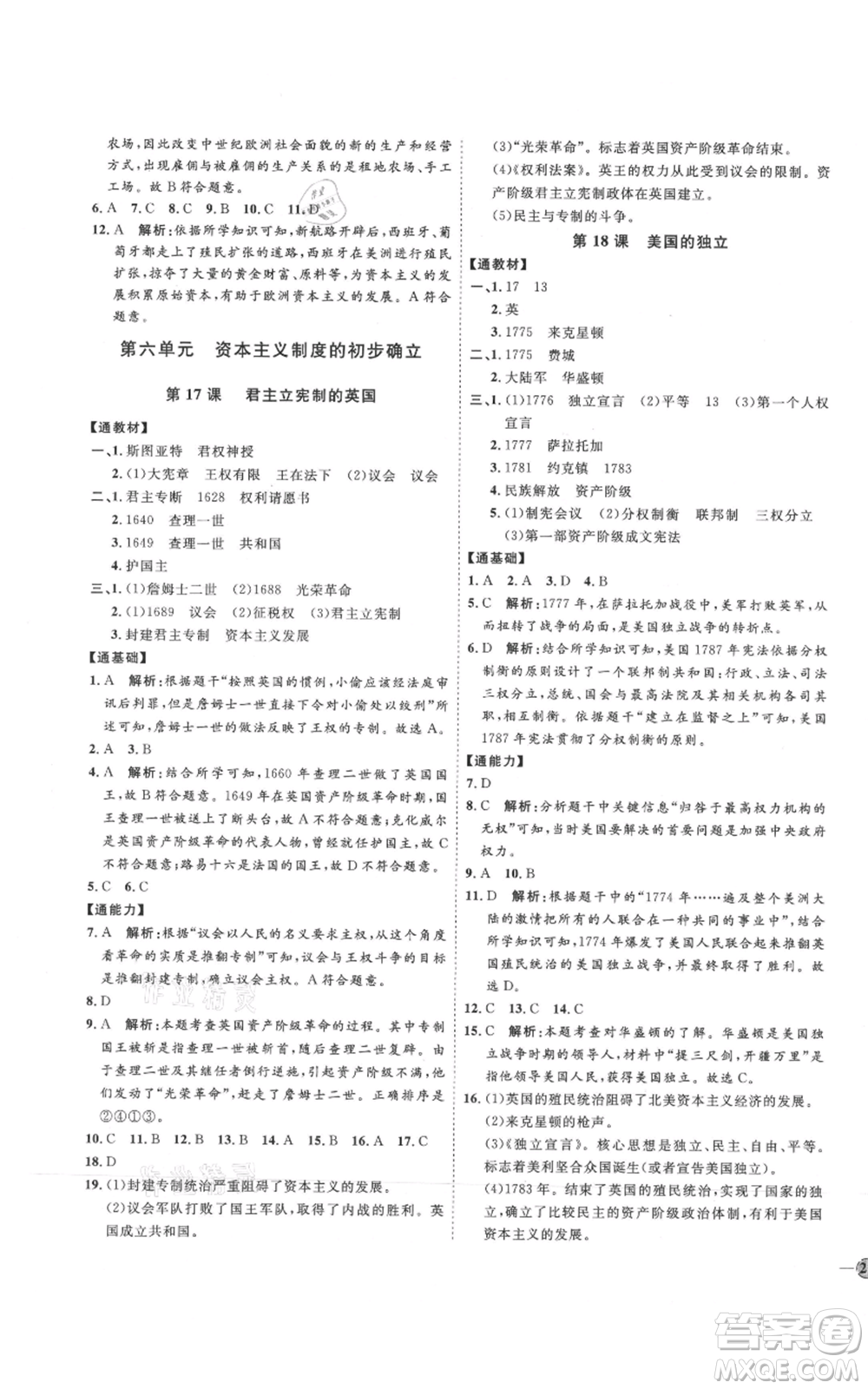 延邊教育出版社2021優(yōu)+學(xué)案課時(shí)通九年級(jí)上冊(cè)歷史人教版P版參考答案