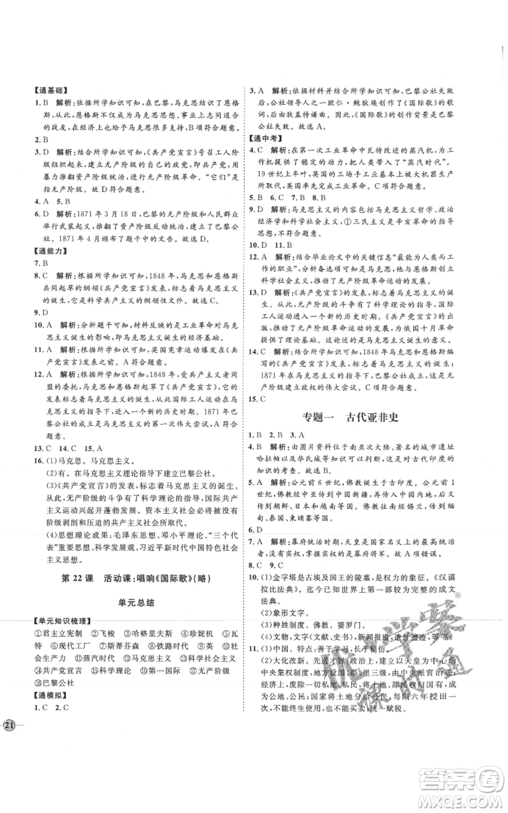 延邊教育出版社2021優(yōu)+學(xué)案課時(shí)通九年級(jí)上冊(cè)歷史人教版P版參考答案