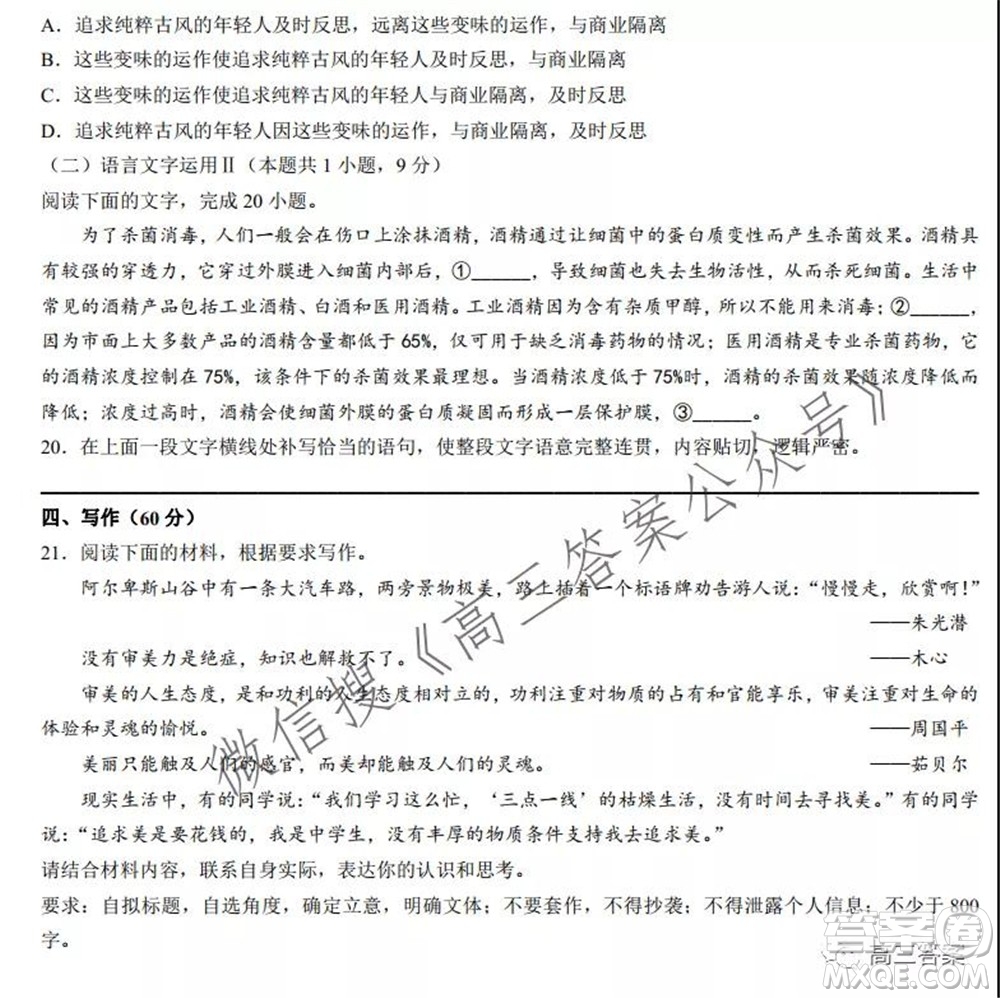 太原五中2021-2022學(xué)年度第一學(xué)期月考高三語(yǔ)文試題及答案