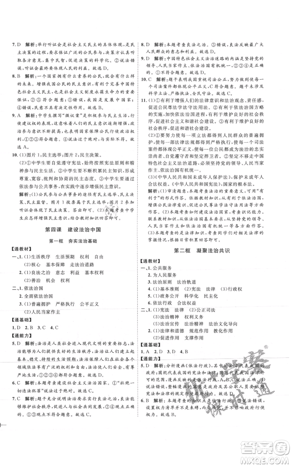 延邊教育出版社2021優(yōu)+學(xué)案課時通九年級上冊道德與法治人教版P版參考答案