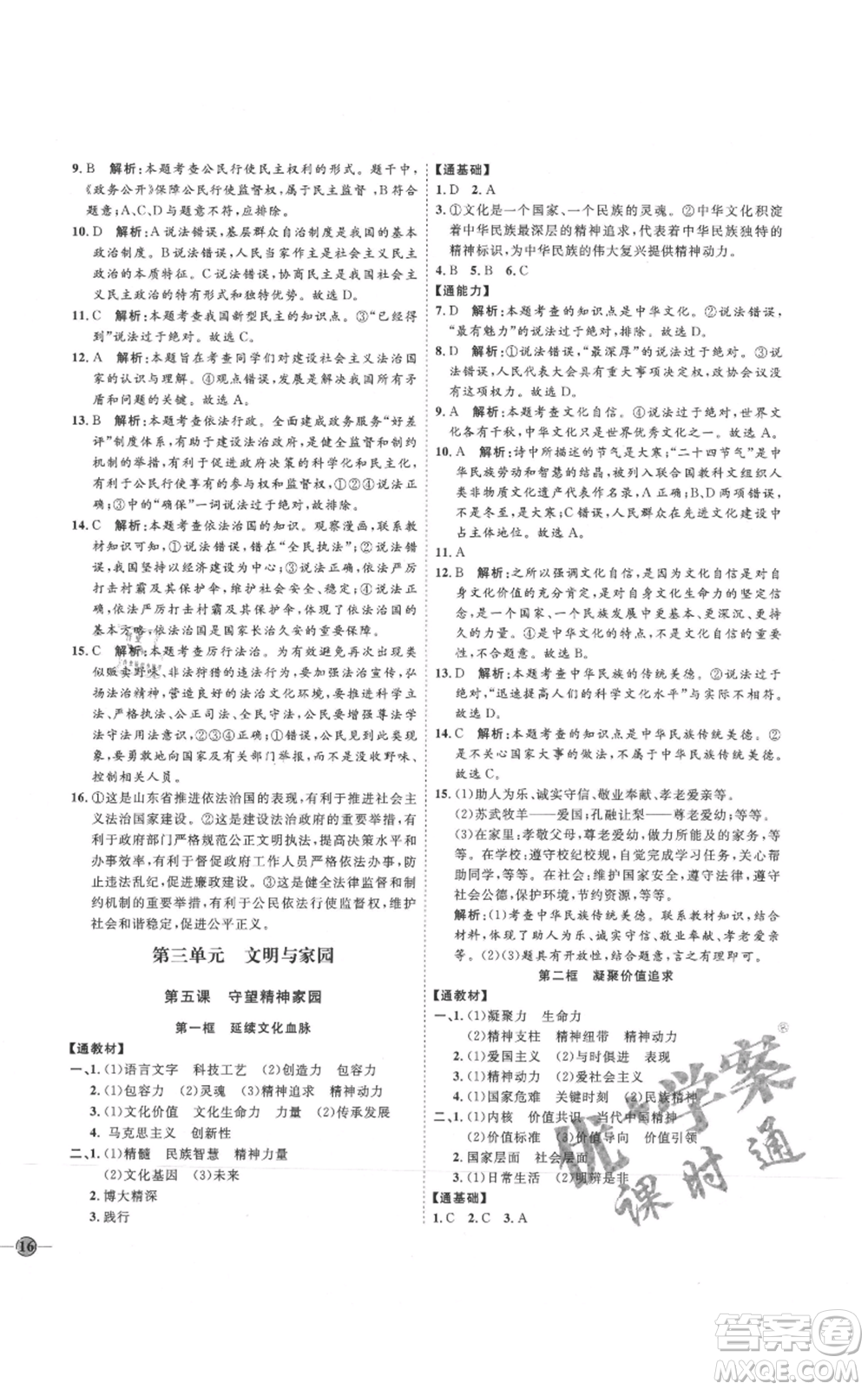 延邊教育出版社2021優(yōu)+學(xué)案課時通九年級上冊道德與法治人教版P版參考答案