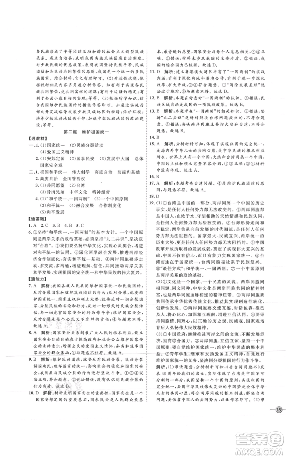 延邊教育出版社2021優(yōu)+學(xué)案課時通九年級上冊道德與法治人教版P版參考答案