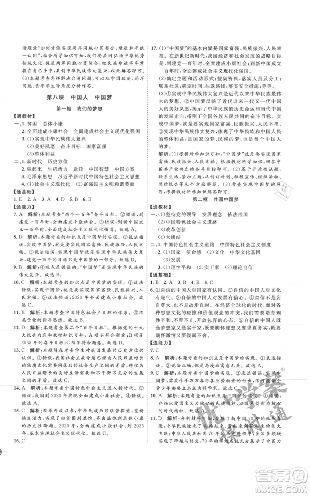 延邊教育出版社2021優(yōu)+學(xué)案課時通九年級上冊道德與法治人教版P版參考答案